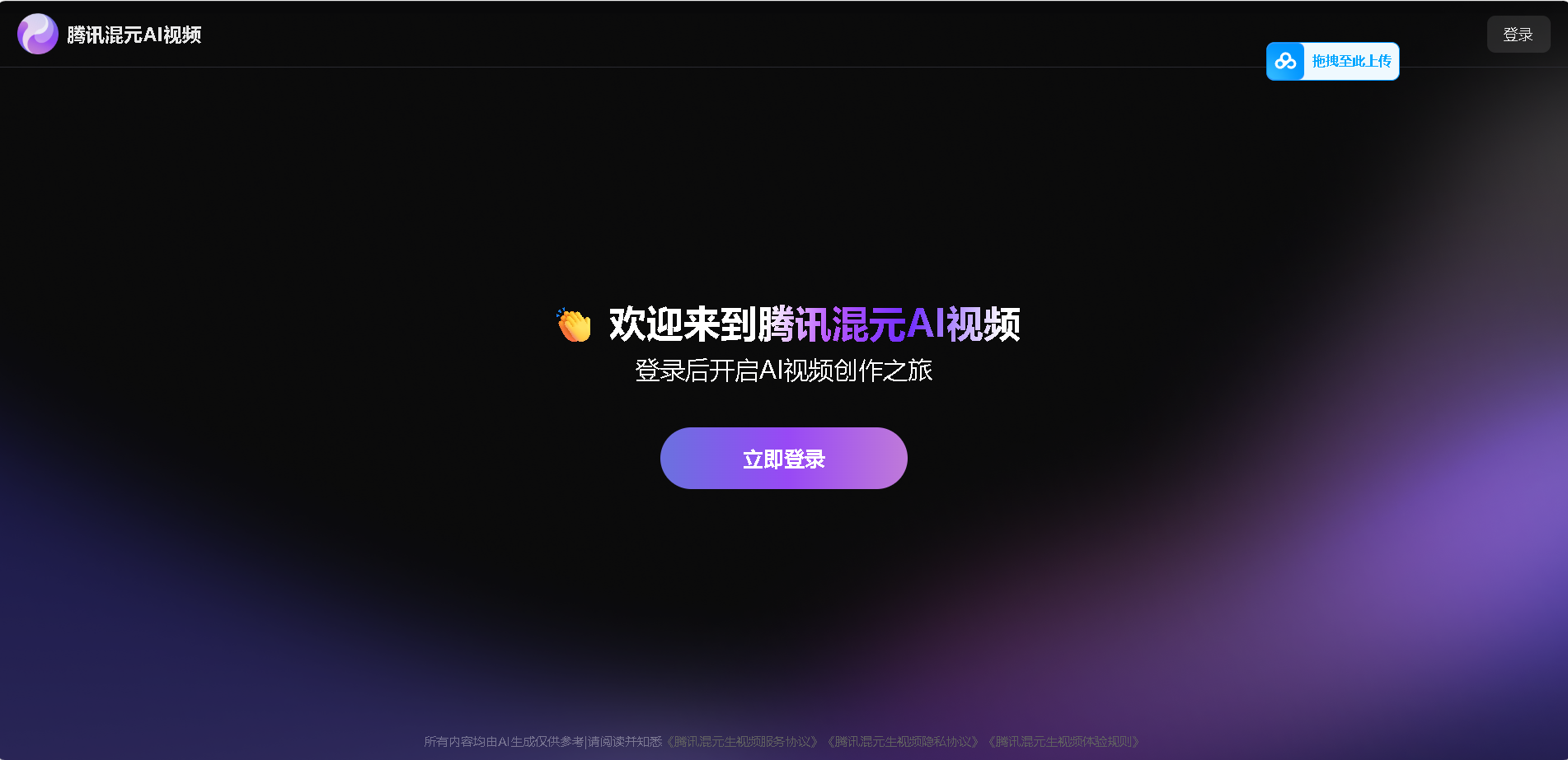 腾讯混元AI视频是基于腾讯混元大模型推出的多模态生成工具,专注于文生视频、图生视频及视频编辑能力的创新。高效、智能,助力用户快速创建高质量视频内容。